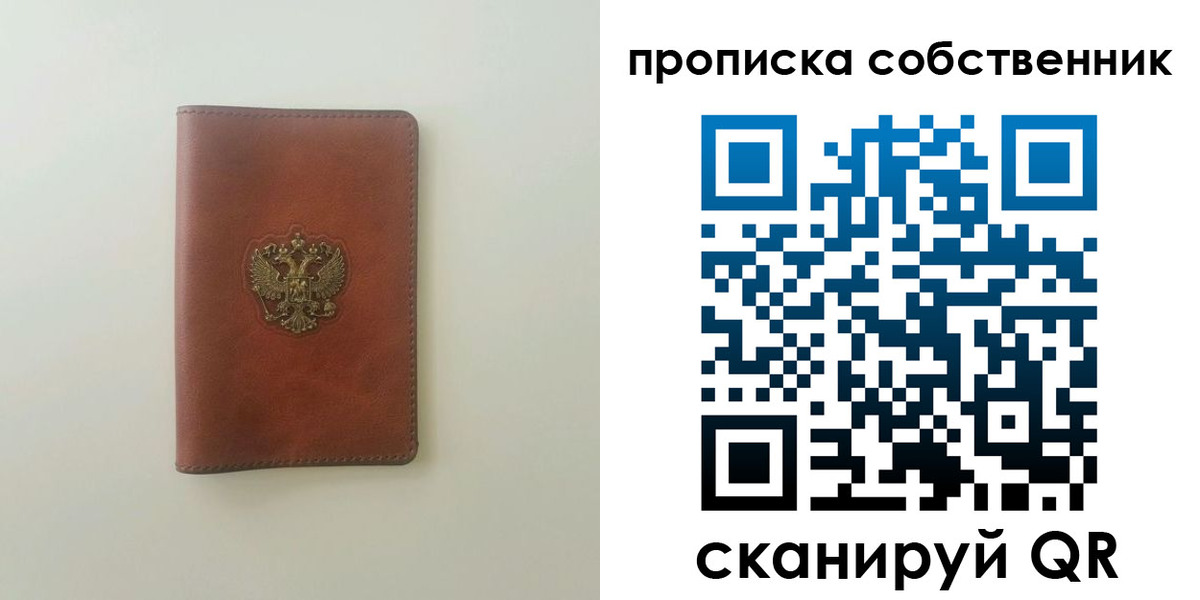 прописка от собственника в Рыльске
