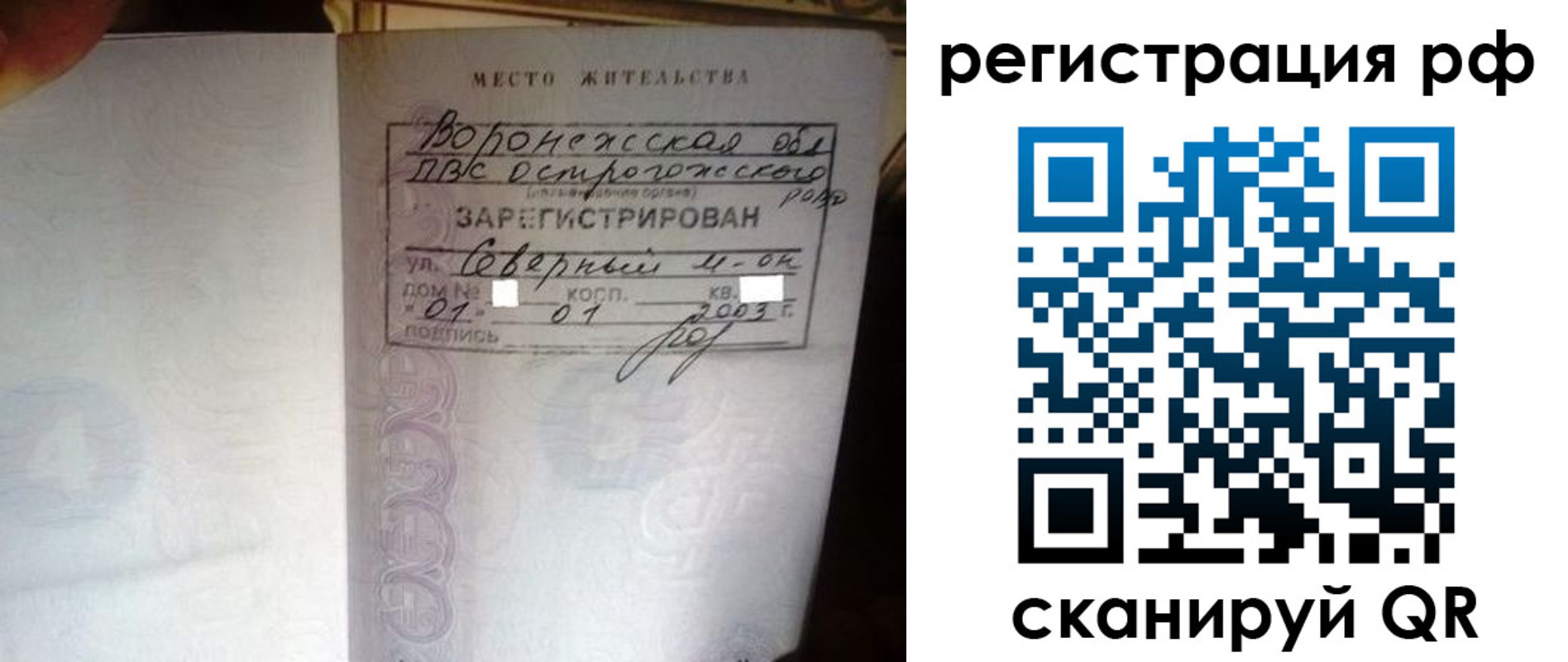 временная регистрация для всех в Рыльске