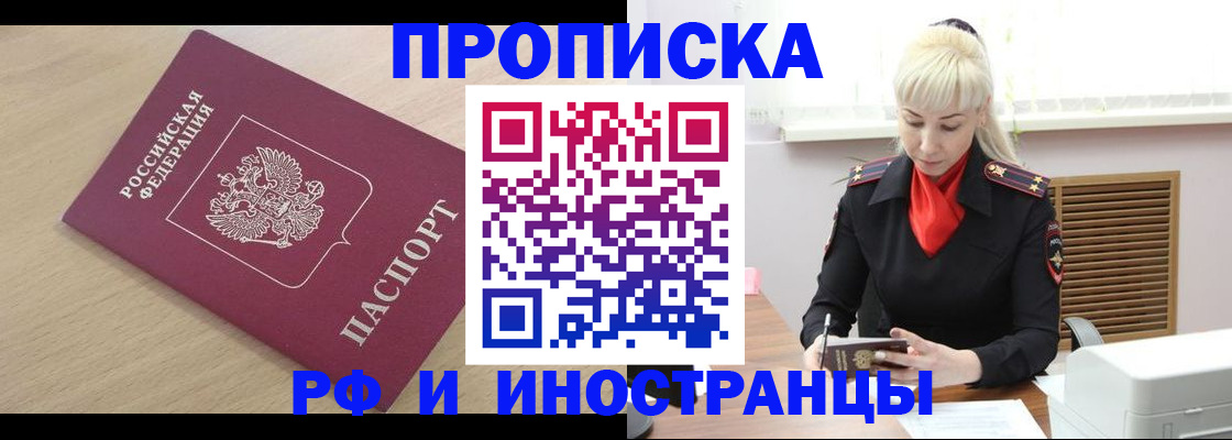 прописка для военкомата в Рыльске