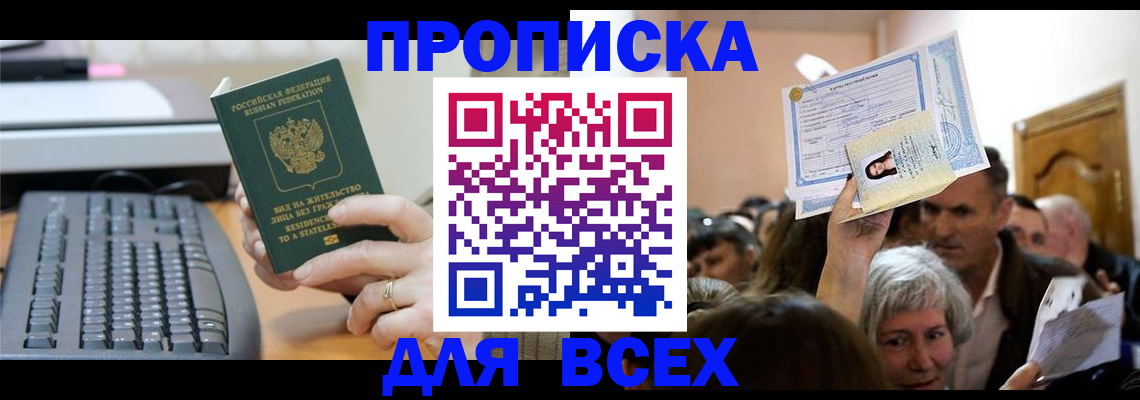 прописка гарантия в Рыльске